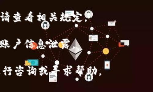 要将B特派的资金提到支付宝，您可以按照以下步骤进行操作：

### 步骤一：登录B特派账户
首先，打开B特派应用或官方网站，使用您的账号和密码进行登录。

### 步骤二：查找提现选项
登录后，在主页面中查找“提现”或“资金管理”等相关选项。通常会在账户页面或财务页面中找到。

### 步骤三：选择提现方式
在提现页面，您会看到多种提现方式，包括银行转账、支付宝等。选择“支付宝”作为提现方式。

### 步骤四：输入提现金额
输入您希望提现的金额。请确保该金额在您的账户余额范围内。

### 步骤五：输入支付宝账户信息
系统通常会要求您输入与支付宝账户关联的手机号或邮箱。确保信息准确无误，以免资金转账失败。

### 步骤六：确认提现信息
再次核对所有的信息，包括提现金额和支付宝账户信息。如果确认无误，可以点击“确认”或“提现”。

### 步骤七：等待资金到账
提交提现请求后，您需要等待一段时间，资金会在一定的处理时间内到账。具体到账时间可以参考B特派的相关说明，通常会在几个小时到几天之间。

### 注意事项
- **最低提现额度**：某些平台可能有最低提现金额限制，请查看相关规定。
- **手续费**：了解提现是否需要支付手续费。
- **安全性**：确保在安全的网络环境下进行操作，以防止账户信息泄露。

如果在操作过程中遇到问题，可以通过B特派的客户服务进行咨询或寻求帮助。