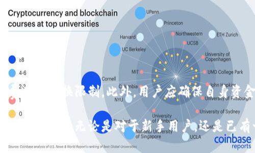 在讨论比特派（BitPie）这一数字钱包和兑换平台如何能与人民币进行兑换之前，我们有必要深入理解这一现象背后的背景和机制。首先，比特派是一个多种数字货币的管理平台，它提供了一系列功能，包括数字资产的存储、交易、兑换等。由于数字货币的普及，越来越多的人开始关注如何将这些虚拟资产转换为法定货币，比如人民币。

比特派与人民币的兑换方式

在比特派中，虽然其主要功能是为用户提供数字资产的安全存储和交易服务，但用户可以通过比特派平台直接或间接兑换人民币。一般情况下，用户可以将加密货币，比如比特币（BTC）或以太坊（ETH），发送到一个支持人民币兑换的交易平台，从而实现人民币的提取。

目前，许多用户选择将他们的数字货币转入像币安、火币等大型交易所，这些交易所一般都会支持数字货币与人民币之间的直接兑换。通过这些交易所，用户可以：

1. 将数字资产充值到交易所；
2. 进行相应的交易，将其兑换为人民币；
3. 提现到绑定的银行账户中。

需要注意的事项

然而，在使用比特派与人民币兑换时，用户需要注意几个问题。首先，中国政府对数字货币的监管较为严格，这意味着在某些情况下，兑换过程可能会受到限制。例如，结算时间和手续费可能因所选交易所而异。因此，在选择交易所时，用户应仔细研究各种手续费和提款规则。

其次，用户在使用比特派或任何其他加密货币钱包时，都应确保保证资产的安全性。这包括保持私钥的安全以及对平台的使用谨慎，比如避免在不安全的网络环境下进行交易。

人民币与数字货币市场的未来

随着市场的发展，人民币和数字货币之间的兑换方式也在不断变化。例如，近年来数字人民币（CBDC）的推出，为用户提供了更多的选择，促使数字资产与传统货币的结合更加便利。这也意味着，在未来，用户可能会通过更快捷的方式将比特派中的数字资产兑换为人民币，甚至可以实现更为广泛的直接支付功能。

比特派的其他功能与优势

除了人民币兑换功能外，比特派还提供了许多其他的服务，涉及到数字资产的全面管理。例如，用户可以通过比特派参与区块链项目的投资、参与各类交易活动，以及享受去中心化的存储服务。由于比特派的安全性较高，它被广泛认为是良好的资产管理平台，许多用户使用其作为长期存储和交易的工具。

此外，比特派还具有简单易用的界面设计，使得即使是初学者也能快速上手。通过简单的注册和身份验证，用户可以迅速开始管理他们的数字资产。

结论：选择比特派兑换人民币的利与弊

综上所述，比特派在用户需要将数字资产兑换为人民币时提供了有效的工具与渠道。然而，用户在使用时必须关注市场动向和规政策，以及各种可能的费用和兑换限制。此外，用户应确保自身资金的安全，合理管理资产。对于有意进入这个市场的用户来说，保持对新工具和市场的敏感度是至关重要的，特别是在一个快速变化的数字货币环境中。

总之，虽然比特派本身并不直接支持人民币兑换，但其丰富的功能和灵活的交易选项使用户能够通过其他方式将数字货币转换为法定货币，从而满足用户的需求。无论是对于新手用户，还是已有一定经验的投资者，比特派都有可能成为值得考虑的数字资产管理工具。