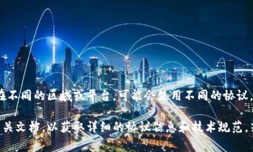 b特派钱包通常是指某种特定的加密货币钱包，用于存储和管理数字资产。在不同的区域或平台，可能会使用不同的协议。最常见的协议包括以太坊的ERC-20协议，或比特币网络的原生协议等。

如果您有一个特定的b特派钱包在心中，建议您查阅该钱包的官方网站或相关文档，以获取详细的协议信息和技术规范。若您有其它问题或者需要更具体的信息，请提供更多背景，我会尽力帮助您！