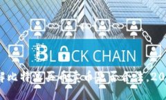 现在了解比特派买币卖币是否合法，2025必看！