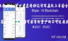 导入助记词到B特派（Bip Wallet）是一项简单而重要
