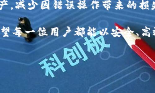 在区块链和加密货币的世界中，验证签名是一项重要的操作，可以确保交易的有效性和安全性。下面将详细介绍如何在比特派（Bitpie）钱包中验证签名。以下内容将从多个方面进行阐述，以便帮助您更好地理解这一过程。

什么是比特派钱包？
比特派钱包是一款为用户提供安全、方便的数字资产管理工具。它支持多种加密货币，允许用户进行交易、管理资产及进行签名验证。比特派钱包的用户界面友好，使得即使是初学者也能够轻松上手。

为什么需要验证签名？
验证签名的主要目的是为了确保交易的真实性和完整性。通过验证签名，您可以确认交易确实是由拥有私钥的地址发起的，从而有效防止伪造和重复支付的风险。此外，验证签名也可以帮助您检查交易信息是否经过了篡改。

步骤一：获取交易信息和签名
要验证比特派钱包中的签名，首先您需要获取交易的相关信息。这通常包括交易哈希（transaction hash）、公钥（public key）以及相关的签名（signature）。在大多数情况下，这些信息可以在交易记录中找到。

步骤二：使用工具进行签名验证
验证签名的过程通常涉及使用一些专用工具或库。例如，您可以使用比特币的相关库（如bitcoinjs-lib）或在线工具来完成验证过程。在这些工具中，您只需要输入交易哈希、签名和公钥，工具就会自动验证限制。

步骤三：验证签名的逻辑
验证签名的基本逻辑是使用公钥和签名来确认交易的有效性。一般情况下，公钥用于生成对应的地址，而签名则是通过私钥对交易哈希进行加密生成的。通过将公钥和签名输入到验证工具中，您可以获取验证结果。如果返回的结果是“有效”，则说明签名过程是安全的；如果返回“无效”，则可能表明交易被篡改或签名生成过程中存在错误。

示例代码
以下是一个使用JavaScript和bitcoinjs-lib库进行签名验证的示例代码：
precode
// 引入bitcoinjs-lib库
const bitcoin = require('bitcoinjs-lib');

// 输入交易哈希、公钥和签名
const transactionHash = 'your_transaction_hash';
const publicKey = 'your_public_key';
const signature = 'your_signature';

// 进行签名验证
const isValid = bitcoinMessage.verify(transactionHash, publicKey, signature);
console.log(`签名是否有效: ${isValid}`);
/code/pre

注意事项
在进行签名验证时，务必要确保交易哈希、公钥和签名的准确性。此外，为了保证操作的安全性，建议使用官方推荐的工具进行验证，以防止任何形式的潜在风险。

结论
比特派钱包中的签名验证是确保交易安全和有效的重要步骤。通过仔细地获取交易信息并使用合适的工具进行验证，用户可以有效地保护自己的数字资产，减少因错误操作带来的损失。虽然这个过程在初期可能会让人感到复杂，但随着逐步熟悉相关步骤，您将能够更加自信地进行交易。

总之，随着区块链技术的普及，身份验证和签名验证的安全性变得愈加重要。希望通过这篇文章，您对比特派钱包中的签名验证有了更深的理解与掌握。希望每一位用户都能以安全、高效的方式管理自己的资产。

比特派, 签名验证, 区块链, 加密货币/guanjianci
立即掌握比特派签名验证的技巧，安全管理你的数字资产