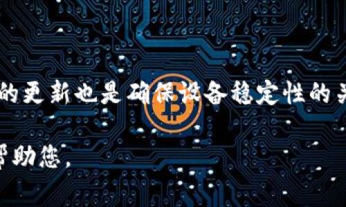 要将B特派设备联网，通常可以按照以下步骤进行。不过，请注意，具体的步骤可能会根据设备型号和具体使用场景有所不同，且一些功能可能需要确保你已经拥有相关的账户或权限。

### 步骤一：准备工作
在开始联网之前，首先确保你有以下设备和信息：
ul
    li一台可用的B特派设备。/li
    li稳定的网络连接，例如Wi-Fi或数据网络。/li
    li设备的用户手册或操作指南（可在线获取）。/li
/ul

### 步骤二：连接网络
大多数B特派设备可以通过Wi-Fi或者有线连接进行联网。以下是通过Wi-Fi连接的基本步骤：

1. **开机**：确保设备开启，并显示正常启动界面。
2. **访问设置**：在设备的主界面找到“设置”选项，通常以齿轮图标表示。
3. **选择网络**：在设置菜单中，找到“网络”或“Wi-Fi”选项并点击进入。
4. **选择网络**：系统会自动搜索附近的可用Wi-Fi网络。选择你想要连接的网络。
5. **输入密码**：如果选择的网络需要密码，输入正确的密码并确认。
6. **连接成功**：连接成功后，设备上会显示网络状态，通常会显示“连接成功”或相似的提示。

### 步骤三：使用B特派应用
连接网络后，通常需要在智能手机或平板电脑上下载B特派应用以便更好地管理设备和进行实时监控。

1. **下载应用**：在应用商店中搜索“B特派”，下载并安装应用。
2. **注册/登录**：打开应用，按照提示注册一个新账户或者登录已有账户。
3. **添加设备**：在应用中选择“添加设备”或“添加新设备”，按照提示进行配对和关联操作。
4. **完成设置**：一旦设备成功与应用关联，你就可以对设备进行更为全面的管理和设置。

### 步骤四：故障排查
在联网过程中，如若遇到任何问题，请遵循以下故障排查步骤：
ul
    li确保Wi-Fi信号强度足够，特别是在设备与路由器距离较远的情况下，可能需要移动设备或调整路由器位置。/li
    li检查输入的Wi-Fi密码是否正确，包括大小写。/li
    li重启设备和路由器，有时重新启动可以解决暂时的网络问题。/li
    li咨询设备客服或者查阅官方网站获取更多帮助。/li
/ul

### 总结
通过以上步骤，你应该能够顺利将B特派设备连接到网络。此外，保持固件和应用的更新也是确保设备稳定性的关键。希望这些信息能够帮助你轻松实现联网。如果还有其他问题，欢迎继续咨询。

如果您有特定功能或类型的B特派需要联网，请提供更多详细信息，以便进一步帮助您。