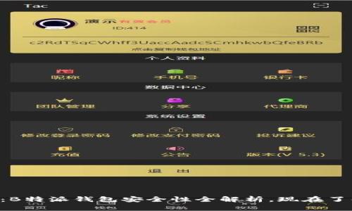 2022年必看：B特派钱包安全性全解析，现在了解，投资无忧！