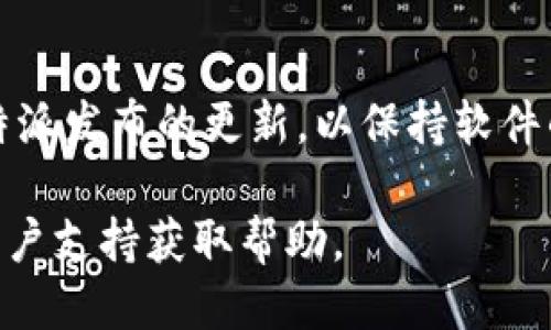 要下载B特派钱包，您需要按照以下步骤进行操作：

步骤一：访问官方网站
首先，您应该访问B特派的官方网站。通常，官方网站会提供最新版本的钱包下载链接，确保您下载的是安全且可靠的版本。请务必核对网址，以避免下载到假冒或恶意软件。

步骤二：选择适合的版本
在官方网站上，您需要选择适合您设备的版本。B特派钱包可能提供多个平台的支持，包括Android、iOS以及桌面版（Windows和Mac）。请根据您的设备类型选择相应的版本。

步骤三：下载应用
点击您选择的版本后，系统会引导您到下载页面。在那个页面上，您可能会看到“立即下载”或“下载”按钮。点击该按钮，钱包应用将开始下载到您的设备上。

步骤四：安装应用
下载完成后，您需要进行安装。对于手机用户，通常只需点击下载的APK文件，遵循提示进行安装。对于桌面版用户，双击下载的安装文件，按照屏幕上的指示进行安装即可。

步骤五：创建或导入账户
完成安装后，您可以打开B特派钱包应用。在初次使用时，系统通常会要求您创建一个新账户或导入已有账户。如果您是新用户，请根据提示创建一个新的账户，并妥善保存好助记词和密钥，以防丢失。若您是老用户，可以选择导入已有账户，按照提示输入相关信息即可。

步骤六：保护您的钱包
安全性是数字钱包使用的一个重要方面。为确保您的B特派钱包安全，您应该设置强密码，并启动双重验证（如果可用）。此外，定期备份您的钱包数据也是非常重要的，以防意外情况的发生。

步骤七：开始使用您的钱包
至此，您已经成功下载并设置好B特派钱包，可以开始使用它进行数字资产的管理、交易或其他操作。请确保定期关注B特派发布的更新，以保持软件的安全与稳定。

总结来说，下载B特派钱包并不复杂，只需遵循上述步骤，您就可以顺利完成。如有任何问题，建议查阅官方文档或联系客户支持获取帮助。