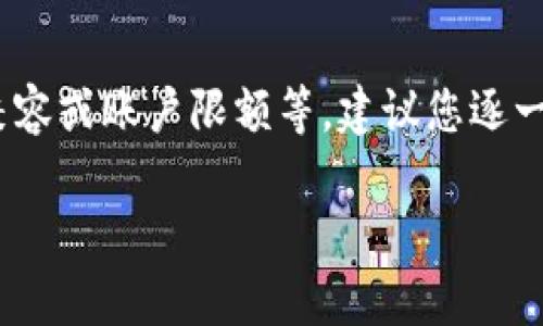 关于b特派一键买卖无法交易的问题，可能有多种原因导致这种现象。以下是一些可能的原因和解决方法：

账户设置问题
首先，确保您的账户已正确设置。检查是否完成了身份验证和其他必要的账户设置。如果账户还处于未验证状态，某些交易功能可能会受到限制。

市场状态
其次，检查所涉及市场的状态。有时候由于市场波动过大或系统维护等原因，交易平台可能会暂时关闭部分交易功能。在这种情况下，建议您查看平台的公告或客服消息，以获取最新信息。

网络连接问题
另外，网络连接问题也可能导致一键买卖功能无法正常使用。确保您的网络连接稳定并且没有被防火墙或其他安全设置所影响。您可以尝试更换网络环境，或者重新启动路由器和设备。

平台故障
同时，b特派的服务器或系统故障也会导致无法交易。您可以尝试查看相关的社交媒体或用户论坛，看看是否有其他用户报告类似的问题。这将有助于确认问题是否普遍存在。

使用版本不兼容
此外，确保您使用的应用程序是最新版本。如果您的应用程序版本较旧，可能会导入不兼容的问题，导致一键买卖功能无法正常运行。在应用商店中检查更新，并及时进行更新。

账户限额
最后，请检查您的账户是否达到了交易限额。一些平台对用户的交易量有设定的限制，达到上限后可能会阻止进一步的交易。因此，关注您的账户使用情况以及平台的交易规则尤为重要。

总结
综上所述，b特派一键买卖无法交易的原因可能是账户设置问题、市场状态、网络连接、平台故障、应用版本不兼容或账户限额等。建议您逐一排查这些问题，并根据情况采取相应措施。如果问题仍然存在，最好联系平台的客服，以便获得更专业的帮助。

希望这些信息可以帮助你理解并解决b特派一键买卖无法交易的问题。