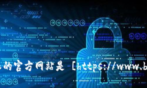 比特派（Bitpie）是一个数字资产钱包，关于其官方网站的信息可以通过网络搜索获取。目前，比特派的官方网站是 [https://www.bitpie.com](https://www.bitpie.com)。请务必小心网络钓鱼和假冒网站，确保访问的是官方链接。