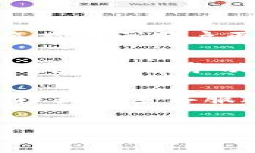 在如今的数字化时代，越来越多的人开始使用各种在线支付平台和金融服务。而B特派作为一个新兴的支付平台，其提现功能备受关注。很多用户在使用B特派进行交易或收款后，会想要将资金提现到自己的银行卡，这也是日常生活中常见的需求。那么，B特派提现到银行卡究竟应该如何操作呢？本文将为您详细介绍这一过程。

一、了解B特派的提现流程

首先，用户需要了解B特派的提现流程。在使用任何金融平台时，了解其操作流程、所需时间和手续费是非常重要的。B特派的提现流程主要包括以下几个步骤：

ol
    listrong登录账号：/strong首先，用户需要通过手机应用或者网页版登录自己的B特派账号。/li
    listrong选择提现功能：/strong在账户主页，找到并点击“提现”选项，这一选项通常在主菜单或资金管理一栏中。/li
    listrong输入提现信息：/strong在提现页面，用户需要输入提现金额及选择提现到的银行卡。系统通常会要求输入您银行卡的相关信息，以确保资金准确转账。/li
    listrong确认提现：/strong核对所有信息无误后，用户可以点击“确认”进行提现操作。此时系统会对填写信息进行验证。/li
    listrong查看提现状态：/strong提现申请提交后，用户可以在账户中查看提现状态，以确认资金是否已到账。/li
/ol

二、提现时间与到账速度

在提现过程中，到账时间是用户非常关注的一个环节。通常情况下，B特派的提现到账时间为实时到账或24小时内到账。然而，这也可能受到银行处理速度和提现时间的影响。例如，工作日的办理可能速度较快，但在节假日或非工作时间申请提现时，到账时间可能延迟。

此外，B特派在处理提现申请时，可能会有一些必要的审核过程。如果用户的账户存在异常情况、涉及大额交易或未满足某些条件，提现时间可能会有所延误。因此，在提现之前，建议检查账户的状态，以减少不必要的等待。

三、提现手续费说明

提现手续费也是每个用户在使用B特派时需要考虑的一个重要因素。根据B特派的相关政策，用户在进行提现时可能会收取一定比例的服务费或固定费用。这些费用根据提现金额和用户的账户类型可能会有所不同，通常在提现页面会有明确的提示。

用户在进行大额提现时，更需关注具体的手续费。这是因为，尽管大额提现可能会更为迅速，但相应的手续费也可能增加。在选择提现金额时，用户可以根据自身的需求和手续费的比例进行合理安排，从而最大程度地降低资金损失。

四、注意事项与常见问题

在使用B特派进行提现操作时，有几个注意事项及常见问题需要用户留意：

ul
    listrong银行卡信息的正确性：/strong在填写银行卡信息时，请确保所填信息的正确性，任何信息的错误都可能导致提现失败或者资金错转。建议检查银行账号、开户行及其他相关信息是否准确。/li
    listrong账户状态：/strong如果用户的B特派账户存在风险提示或者限制，建议先处理好账户问题再进行提现申请，以防止不必要的延误。/li
    listrong防诈骗意识：/strong在进行提现操作时，要保持高度警惕，确保在官方渠道进行任何操作，避免上当受骗。/li
    listrong提现限制：/strong某些情况下，平台可能会对每日的提现额度进行限制，用户需关注具体的规定。/li
/ul

五、总结与建议

总而言之，B特派提现到银行卡的操作非常简便，用户只需按照相关步骤进行，通常很快就能完成资金转账。然而，了解提现的到账时间、手续费及注意事项，将有助于用户更好地管理自己的资金，确保每一次提现都能顺利完成。

在日常使用过程中，用户可以根据自己的资金需求灵活运用B特派的提现功能，增强其实用性。此外，随着电子支付行业的不断发展，B特派也可能会推出更多便捷的服务功能，以提升用户的使用体验。

希望以上信息能帮助到希望在B特派上顺利提现的用户，让每一个操作都可顺利进行，为生活带来更多的便捷。如有更多疑问，建议查阅B特派的官方帮助文档或联系客服进行咨询。

最后，祝愿每位用户在使用B特派的过程中都能享受到高效、安全的支付体验!