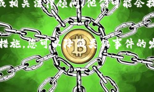 对于“b特派转错币了找得到吗”这个问题，首先需要理解的是，加密货币交易的不可逆性和去中心化的特点。错误转账通常是指将数字资产转错了地址，这可能会导致资产的永久损失。但在某些情况下，您还可以尝试以下步骤来寻找转错的数字货币：

1. 查看交易记录
首先，您需要在您的交易平台上查看交易记录。大多数平台都会提供详细的交易历史，您可以在其中找到您最近的交易。确保您记录下错误转账的所有细节，例如交易哈希、转账金额和接收地址。这些信息可能在后续的找回过程中派上用场。

2. 确认接收地址
接下来，查看您不小心发送币的地址。您可以利用区块链浏览器（如Etherscan、Blockchain.info等）输入接收地址，查看其是否有余额，以及最近的交易记录。如果这个地址属于某个钱包或交易所，您可能能够通过该平台联系客服来了解更多信息。

3. 联系交易平台客服
如果您是通过某个交易所进行交易的，建议立即联系客服。说明您的情况，提供必要的交易信息和证据。虽然大部分加密货币交易是不可逆的，但有一些平台可能会根据情况给予帮助，尤其是如果对方的钱包是他们的服务提供商管理的。

4. 学习和预防措施
无论您最终是否找回了错误发送的资金，这都是一个重要的教训。充分了解如何安全正确地进行加密货币交易是非常重要的。以下是一些建议，以避免将来再次发生类似错误：
ul
listrong仔细检查地址：/strong在发送任何数字资产之前，确保彻底检查地址是否正确，最好直接复制粘贴，而不是手动输入。/li
listrong小额测试：/strong在进行大额转账之前，考虑先进行小额测试，确认资金可以顺利到达目的地。/li
listrong使用QR码：/strong无论是手机钱包还是电脑钱包，使用二维码方式扫描接收地址，减少错误。这样可以有效避免手动输入地址时出错。/li
/ul

5. 了解区块链的不可逆性
错误转账是加密货币领域常见的问题。而区块链的特性决定了这些交易基本上是不可逆转的。每一笔交易在完成后便被记录到公共账本上，不可能被修改或撤回。因此，在进行每一笔交易之前，务必要审慎和细心。

6. 寻求专业帮助
如果您在这方面遇到的困难无法解决，或者不确定如何处理转账错误，考虑咨询专业的区块链技术支持人员或相关法律顾问。他们可能会提供更专业的解决方案，帮助您追回损失。

7. 总结
总体而言，转错币发生后，您的选项可能有限，但并非完全没有希望。通过确认交易记录、联系客服并采取预防措施，您可以降低类似事件的发生率，保护自己的数字资产。最重要的是，要时刻保持警惕，确保交易的安全和准确。

如果您还有其他问题或需要更多的帮助，请随时提出。