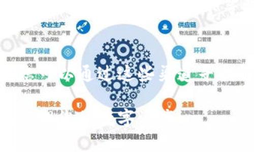 要查看B特派钱包中的NFT（非同质化代币），您可以按照以下步骤操作：

步骤一：登录您的B特派钱包
首先，您需要打开B特派钱包应用程序或访问其官方网站。确保您输入正确的登录凭据，以安全地进入您的钱包。在成功登录后，您将能够看到您的资产概况，包括各种加密货币和NFT。

步骤二：进入资产管理界面
在钱包首页，找到并点击“资产”或“我的资产”选项。这一部分通常会显示您持有的所有数字资产，包括加密货币和NFT。NFT通常会在一个单独的标签下显示，方便用户查找。

步骤三：查找NFT选项
在资产管理界面中，寻找与NFT相关的标签或类别，通常标记为“NFT”、“收藏品”或“数字艺术品”等。点击该选项，您将进入一个专门展示您所有NFT的页面。

步骤四：查看NFT详细信息
在NFT页面，您会看到您拥有的每一个NFT的缩略图，以及一些基本信息，如名称、创建日期、合成量、当前估值等。点击任意一个NFT，可以查看更详细的信息，包括其历史交易记录、创作者以及社交媒体链接等。

步骤五：与NFT互动
在B特派钱包，您不仅可以查看NFT，还可以与之互动。例如，您可以选择将NFT转售、转移到其他钱包，或是进行展示等操作。查看NFT的详细页面通常会提供这些功能。

额外提示
如果您在查找或使用NFT方面遇到任何问题，B特派钱包通常会提供帮助中心或客服支持。您可以通过这些渠道寻找解决方案。此外，保持您的应用程序更新，以确保您能获得最新的功能和安全性。

通过以上步骤，您应该能够轻松查看B特派钱包中的NFT。希望这些信息能够帮助您更好地管理您的数字资产！