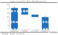 在不同的情况下，“B特派”显示到账的时间可能