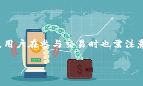 比特派（BitPie）是一款支持多种加密货币管理及交易的数字钱包应用。用户通过比特派，可以方便地管理自己的比特币及其他数字资产。本文将详细介绍比特派的功能、操作流程以及如何在比特派上购买比特币等内容。以下是相关信息的详细介绍。

什么是比特派？
比特派是一款专注于数字资产管理的移动端钱包，支持多种数字货币的存储与交易。它结合了安全性与用户友好的操作界面，让用户可以轻松管理自己的加密资产。比特派不仅支持比特币，还支持以太坊、莱特币等多种主流数字货币。

比特派的主要功能
比特派提供了一系列功能，包括但不限于：
ul
    li资产管理：用户可以方便地查看不同数字货币的资产状况。/li
    li即时交易：比特派用户可以在应用内快速进行资产买卖。/li
    li安全性：比特派采用行业领先的安全措施，确保用户资产的安全。/li
    li社区支持：比特派在社区中有着良好的声誉，用户可以相互交流交易经验。/li
/ul

如何在比特派上购买比特币？
在比特派上购买比特币的流程相对简单，但用户需确保自己了解交易的基本概念。以下是详细的操作步骤：

h4步骤1：下载并安装比特派应用/h4
学生、投资者或任何对加密货币感兴趣的人都可以通过App Store或Google Play商店下载比特派，并根据提示安装。

h4步骤2：注册并进行身份验证/h4
打开应用后，用户需要注册账户并填写相关信息。在这个过程中，身份验证非常重要，因此请确保提供真实的信息。

h4步骤3：充值法币/h4
为了购买比特币，用户需要先给比特派账户充值法币。常见的充值方式包括银行转账、信用卡支付等。比特派支持多种支付方式，但具体可用的充值选项可能会因地区而异。

h4步骤4：选择购买比特币/h4
在充值到账后，用户可以选择“购买”选项，找到比特币并输入想要购买的金额。此时，用户可以看到当前的市场价格，也能够看到平台所需的手续费。

h4步骤5：确认交易/h4
检查所有信息无误后，点击确认购买。交易完成后，所购买的比特币将会显示在用户的资产列表中。

比特派的优势与劣势
尽管比特派有众多优势，但也并非完美无瑕，以下是一些值得关注的方面：

h4优势/h4
ol
    listrong用户友好：/strong比特派界面简单直观，适合各类用户，从初学者到经验丰富的投资者都能快速上手。/li
    listrong多种支持：/strong不仅支持比特币，还支持多种其他数字货币，一站式解决用户的资产管理需求。/li
    listrong社区支持：/strong比特派有着活跃的用户社区，用户可以在此获得交易建议或最新市场资讯。/li
/ol

h4劣势/h4
ol
    listrong地区限制：/strong某些地区可能无法使用全部功能，用户在注册时需确认支持的国家和地区。/li
    listrong手续费：/strong虽然平台交易便捷，但交易手续费相对较高，用户在交易时需考虑这一点。/li
/ol

使用比特派的注意事项
在使用比特派进行交易之前，用户还需关注以下几点：
ul
    li确保开启双重身份验证，以提高账号的安全性。/li
    li定期检查市场价格，以确保在最优惠的价格下进行交易。/li
    li了解数字货币市场的波动性，谨慎投资。/li
    li保持对最新市场动态和加密货币政策变化的关注，以应对可能的市场风险。/li
/ul

总结
比特派作为一款便捷的加密货币数字钱包，为用户提供了购买比特币及其他数字资产的平台。通过简单的操作流程，用户可以快速完成交易并管理自己的资产。然而，用户在参与交易时也需注意可能的风险，并采取适当的安全措施来保护自己的投资。因此，想要尝试加密货币交易的朋友，可以考虑在比特派上购买比特币，体验这个充满潜力的数字金融世界。

比特派, 买比特币, 加密货币, 数字钱包/guanjianci