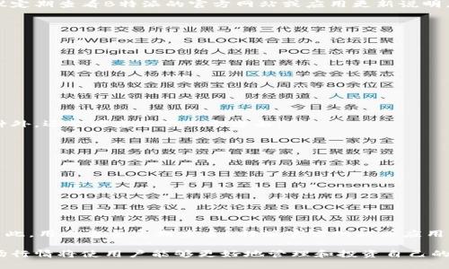 在讨论B特派（B特派钱包）支持哪些数字货币之前，我们需要了解一些关于这类数字钱包的重要背景知识。数字货币逐渐成为一种新兴的支付方式，用户可以通过数字钱包安全地储存、发送和接收各种加密货币。B特派作为一款数字钱包，它的功能和支持的币种都会影响到用户的选择。

B特派钱包简介
B特派钱包是一种新兴的加密货币钱包，旨在为用户提供一个安全、便捷的数字资产管理工具。通过B特派，用户能够轻松地创建和管理多个数字货币钱包。B特派不仅支持热钱包功能，还考虑到了安全性，采用了多重签名等方式来保证用户的资产安全。此外，B特派还提供用户友好的界面，使得即使是新手也能快速上手。

B特派支持的数字货币
关于B特派钱包支持的币种，它通常会包括一些主流和热门的加密货币。常见的支持币种可能包括：

ul
    listrong比特币（BTC）/strong：作为最早也是最知名的加密货币，比特币在各类钱包中的支持率极高。/li
    listrong以太坊（ETH）/strong：以太坊是用于智能合约的一种平台货币，因其广泛应用而备受青睐。/li
    listrong瑞波币（XRP）/strong：在金融行业有广泛应用的瑞波币也是B特派常见支持的币种。/li
    listrong莱特币（LTC）/strong：被称为“银”的莱特币，一直以来都是比特币的重要补充。/li
/ul

除了上述几种主流货币外，B特派可能还支持其他一些山寨币、稳定币或行业特定的加密资产。然而，具体支持哪些币种可能会随时间而变化，建议定期查看B特派的官方网站或应用更新说明。

如何查看B特派当前支持的币种
要想了解B特派当前支持的币种，用户可以通过以下几种方式：

ul
    listrong官方网站：/strong访问B特派的官方网站，通常会在支持币种的介绍页面中更新最新的信息。/li
    listrong应用内公告：/strong许多钱包应用在更新时，也会在应用中发布公告，告诉用户新增加的币种或功能。/li
    listrong社交媒体：/strong关注B特派的社交媒体账号，可以获取到最新的信息和社区反馈。/li
/ul

选择合适的数字钱包的重要性
选择一款合适的数字钱包对于用户的资产安全至关重要。随着加密货币的普及，数字钱包的种类也越来越多。用户在选择时，除了关注支持的币种外，还能考虑以下几个方面：

ul
    listrong安全性：/strong钱包是否采用多重签名、冷存储等安全措施。/li
    listrong用户体验：/strong钱包的界面是否友好，操作流程是否简单直观。/li
    listrong社区支持：/strong钱包背后的团队是否有良好的社区支持，可以及时解答用户的问题。/li
/ul

因此，在选择B特派钱包或其他数字货币钱包时，用户应充分考虑自己的需求与风险承受能力，选择最适合自己的产品。

总结
综上所述，B特派钱包作为一种数字货币管理工具，支持多种主流币种，如比特币、以太坊、瑞波币等，具体支持的币种可能会随时间更新而变化。因此，用户需要定期查看B特派官方网站或应用中的相关信息。此外，选择数字钱包时不仅要关注支持的币种，还要考虑安全性、用户体验及社区支持等因素，以确保自身资产的安全与便捷管理。

总之，B特派钱包能够为用户提供一个便利的数字资产管理平台，值得关注和使用。在这个快速发展的加密货币时代，及时获取相关信息、了解市场行情将使用户能够更好地管理和投资自己的数字资产。