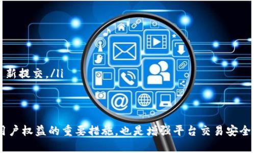 特派平台的实名认证流程相对简单，用户只需遵循以下步骤即可顺利完成实名认证：

第一步：下载并安装特派APP
首先，用户需要在手机应用商店（如App Store或Google Play）中下载并安装特派APP。安装完成后，打开APP并进行注册。

第二步：完成注册
在特派APP中，用户需要输入手机号并设置密码。接下来，用户会收到一条短信验证码，用以验证其手机号的合法性。输入验证码后，用户即可顺利完成注册，进入特派的主界面。

第三步：进入实名认证界面
注册成功后，用户需要在特派主界面中找到实名认证的选项。一般来说，这个选项会在个人信息或设置中，用户可以轻松找到。

第四步：填写个人信息
在实名认证界面，用户需填写相关的个人信息，包括姓名、身份证号码、以及其他要求的信息。这些信息需要真实有效，以确保后续的认证过程顺利。

第五步：上传证件照片
填写完基本信息后，系统会要求用户上传身份证的正反面照片。上传的照片需要清晰可辨，并遵循平台的要求。此外，用户也可能需要上传一张近期的生活照，以增强身份的真实性。

第六步：提交申请
完成以上步骤后，用户可以点击提交按钮，向特派平台提交实名认证申请。系统一般会在一定时间内对用户提交的信息和证件进行审核，审核过程可能会因为提交的资料D不同而有所不同。

第七步：等待审核结果
在提交认证申请后，用户需耐心等待审核结果。一般情况下，审核时间会在几小时到几个工作日不等。用户也可以在APP中查看审核进度。

第八步：认证成功
一旦审核通过，用户将收到系统通知，表示实名认证成功。此时，用户将享有特派提供的所有服务，并可以安心使用平台功能。

注意事项
在进行实名认证的过程中，用户应当注意以下几点：
ul
    li确保提供的信息真实有效，虚假信息可能导致认证失败。/li
    li照片上传时，务必保证清晰，避免因模糊而无法通过审核。/li
    li一旦审核未通过，用户需仔细查看未通过的原因，根据要求进行修改后重新提交。/li
/ul

总结
通过以上步骤，用户可以轻松完成特派平台的实名认证。实名认证不仅是保护用户权益的重要措施，也是增强平台交易安全性的有力手段。因此，用户应尽快完成认证，以便全面享受特派提供的各项服务。