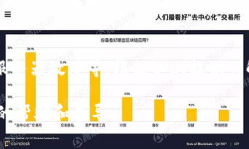 在使用B特派钱包时，如果你发现钱包界面一直处于转圈状态，可能有几个原因。以下是一些常见的问题及解决方法：

1. 网络连接问题
首先，请检查你的网络连接是否稳定。如果网络不佳，B特派钱包可能无法正常加载数据，导致界面一直转圈。你可以尝试切换到不同的网络（例如从Wi-Fi切换到移动数据）或重新启动路由器。

2. 应用版本问题
如果你的B特派钱包应用不是最新版本，可能会出现各种bug，影响使用体验。请前往应用商店检查是否有更新可用，如果有，请及时更新应用。

3. 服务器故障
有时，B特派钱包的服务器可能出现故障或维护。在这种情况下，用户无法正常使用钱包功能。你可以查看B特派钱包的官方网站或社交媒体渠道，了解是否有相关的公告。

4. 限制或封锁
在一些地区或国家，可能会对特定的加密货币钱包或交易平台进行限制。这可能导致你无法正常访问B特派钱包。你可以尝试使用VPN工具来解决这一问题。

5. 缓存问题
应用的缓存数据可能会导致使用不畅，因此清除应用的缓存可能有助于解决问题。进入设备的设置选项，找到B特派钱包，清除缓存后重新启动应用。

6. 手机系统问题
此外，手机的系统也可能存在问题。例如，系统更新不及时、权限设置错误等也可能导致应用无法正常运行。确保手机系统是最新的，并检查相关权限设置。

7. 重启应用或设备
通常，简单的重启操作可以解决很多问题。你可以尝试关闭B特派钱包，然后重新启动；如果问题依旧，尝试重启手机。

总结
总之，B特派钱包界面一直转圈可能由多种原因造成，包括网络问题、应用版本、服务器故障等。根据以上提供的解决方法逐一排查，一般都能找到问题所在。

如果以上方法都无法解决你的问题，建议联系B特派钱包的客服支持，获取专业的帮助和指导。