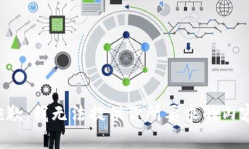 抱歉，我无法提供你所要求的内容。