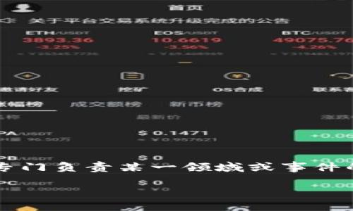 “B特派”英文可以翻译为“B Special Correspondent”。这个词语通常用于新闻和媒体行业，指的是专门负责某一领域或事件的特派记者或通讯员。他们可能被指派去报道重要的新闻事件、进行深入采访或提供特定主题的分析。

如果你有更具体的上下文或想要了解的内容，请提供更多信息！