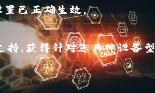 要在不联网的情况下为BitP（BitPindex）设置密码，一般需要通过设备的本地设置来完成。请您按照以下步骤进行：

### 步骤一：打开设备设置

首先，确保您的BitP设备处于开启状态。尽管不联网，但您可以通过设备本身的操作界面访问设置。通常在主菜单中可以找到“设置”或者“安全性”选项。


### 步骤二：找到密码设置选项

在“设置”菜单中，寻找“密码设置”或者“安全设置”这一选项。不同版本的设备界面设计可能有所不同，但通常与安全相关的选项会集中在一起。


### 步骤三：设置新密码

进入密码设置后，您应该会看到一些选项，如“设置新密码”、“更改密码”或“启用密码保护”。选择适合的选项开始设置新的密码。


### 步骤四：输入密码

根据提示输入您希望设置的新密码。为了确保安全性，建议使用包含字母、数字与特殊字符的组合密码。同时，请确保密码长度符合设备的要求，通常不少于8个字符。


### 步骤五：确认密码

大多数情况下，您需要再次输入密码以确认。确保两次输入的密码一致，这样系统才能成功保存您的设置。完成后，按照界面提示保存更改。


### 步骤六：测试新密码

更改密码后，重新启动设备，尝试使用新密码进行登录或访问受保护的区域，以确保设置已正确生效。


如果您在设置过程中遇到任何问题，建议查阅设备的用户手册或联系制造商的客服支持，获得针对您具体设备型号的帮助。同时，不联网的情况下，确保记录好您的新密码，以免丢失后无法访问设备。

希望这些信息能帮助您顺利为BitP设备设置密码！