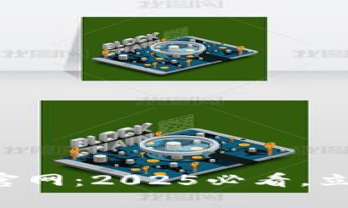 比特派钱包APP安卓版下载官网：2025必看，立即获取数字资产管理新体验