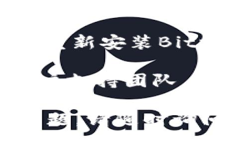 抱歉，您遇到了Bitpie钱包的网络错误问题。以下是一些可能的解决方案，您可以尝试：

1. **检查网络连接**：确保您的设备已连接到互联网，并且信号稳定。您可以尝试重启路由器或切换到其他网络（如Wi-Fi和移动数据之间的切换）。

2. **更新钱包应用**：确保您使用的是Bitpie钱包的最新版本。访问应用商店（如App Store或Google Play）检查是否有可用的更新。

3. **清理缓存**：如果您使用的是移动设备，可以尝试清理钱包应用的缓存。这通常可以通过手机的设置菜单进行。

4. **重启设备**：尝试重启您的手机或计算机，有时简单的重新启动可以解决很多技术问题。

5. **检查服务器状态**：有时，服务器问题可能导致网络错误。您可以访问Bitpie的官方网站或社交媒体，查看是否有维护公告或故障报告。

6. **重新安装应用**：如果上述方法都没有解决问题，您可以尝试卸载并重新安装Bitpie钱包应用。

7. **联系支持服务**：如果网络错误问题仍然存在，建议联系Bitpie的客户支持团队，向他们详细描述您遇到的问题，他们可能会提供进一步的帮助和解决方案。

希望这些建议能帮助您解决Bitpie钱包的网络错误问题！如果还有其他问题，请随时询问。