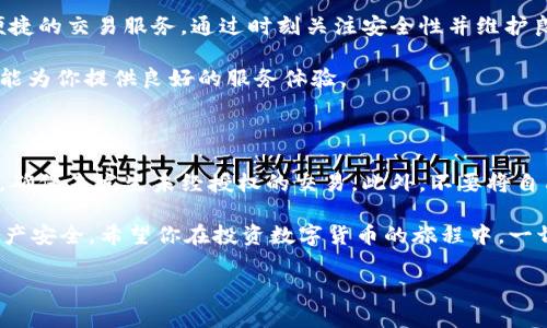 特派钱包（B Wallet）是什么钱包？

随着数字货币和区块链技术的迅速发展，各种类型的钱包应运而生，为用户提供了便捷的资产管理方式。而特派钱包（B Wallet）作为一种新兴的钱包选择，它在功能和安全性上都表现出了不少优势。接下来，我们将详细探讨特派钱包的特点、功能以及如何安全使用它。

特派钱包的基本概念

特派钱包是一种数字资产管理工具，主要用于存储、发送和接收各种类型的加密货币。与传统的钱包不同，特派钱包不仅支持主流的比特币（BTC）、以太坊（ETH）等数字货币，还兼容许多小众的加密资产，这使得用户可以在一个平台上管理多种数字货币，从而大大提高了使用的便利性。

此外，特派钱包的设计采用了用户友好的界面，使得即使是新手用户也可以轻松上手。无论是进行小额交易还是进行大额投资，特派钱包都能提供高效和安全的服务。

特派钱包的主要功能

特派钱包提供了多种功能，旨在满足不同用户的需求。首先，它具有基本的钱包功能，允许用户存储和管理数字货币。通过简单的操作，用户可以轻松查看自己的资产余额、交易记录等。

另一个重要功能是交易支持。用户可以通过特派钱包随时随地发送和接收数字货币，无需依赖第三方平台进行交易。因此，这种去中心化的特性不仅提升了交易的安全性，也缩短了交易时间。

此外，特派钱包还支持市价查询、资产管理和安全备份等功能。用户可以随时了解各类数字货币的市场动态，并根据自己的投资策略进行调整。同时，特派钱包提供了安全备份选项，可以有效防止用户因设备损坏或丢失而造成的资产损失。

特派钱包的安全性

安全性是数字钱包的重要考量因素之一。特派钱包在这方面采取了多种措施。例如，钱包使用了先进的加密技术，确保用户的私钥不被泄露。此外，为了防止黑客攻击，特派钱包还实行了多重身份验证机制，用户在进行重要操作时，需要输入额外的验证码，从而增加安全性。

然而，用户在使用特派钱包时也要保持警惕，不要轻易点击不明链接或下载不明应用。安全的网络习惯和良好的使用习惯可以有效降低资产被盗的风险。

如何高效使用特派钱包

为了充分发挥特派钱包的优势，用户可以采取以下几点措施。首先，定期更新钱包应用，确保使用最新版本。每次更新通常会修复已知的安全漏洞，从而保障我们的资产安全。

其次，建议用户设置强密码，并定期更换。在设置密码时，避免使用简单的密码组合，可以考虑使用字母、数字和符号的组合。此外，将密码保存在安全的地方，不要轻易与他人分享。

最后，为了实现资产的长期安全，用户还可以选择将部分资产转移到冷钱包中存储。冷钱包是指在没有网络连接的环境下存储数字货币的方式，这种方法大幅降低了被黑客攻击的风险。

总结

综上所述，特派钱包是一款功能齐全、安全性高的数字货币管理工具。它不仅支持多种加密资产的管理，还提供了快速便捷的交易服务。通过时刻关注安全性并维护良好的使用习惯，用户可以更安全地享受数字货币带来的便利和收益。

如果你正考虑使用数字钱包，特派钱包无疑是一个值得尝试的选择。无论你是新手还是经验丰富的投资者，特派钱包都能为你提供良好的服务体验。

注意事项

尽管特派钱包提供了多重安全措施，但用户的安全依然需要自己把控。在使用特派钱包时，请定期检查自己的交易记录，确保未发生未经授权的交易。此外，不要将自己的密码、私钥等信息分享给任何人，以免造成资产损失。

总之，特派钱包为用户提供了一种方便、安全的数字货币管理方式。然而，用户仍需保持警惕，谨慎操作，以确保自己的资产安全。希望你在投资数字货币的旅程中，一切顺利！

数字货币，特派钱包，区块链，加密资产/guanjianci