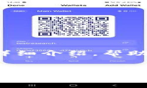 以下是关于“BK钱包存储权限怎么开启”的详细介绍，帮助您理解在BK钱包中如何管理存储权限设置。


如何立即开启BK钱包存储权限：2023年的全面指南