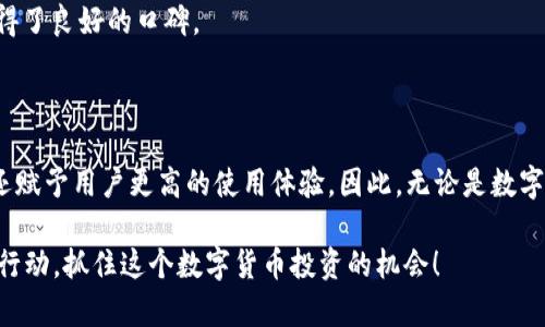 特派钱包支持BSV存储功能：实现数字货币管理的高效之选

特派钱包, BSV存储, 数字货币管理, 数字资产安全/guanjianci

引言

在数字货币飞速发展的时代，越来越多的人开始关注和使用各种数字货币，其中比特币SV（BSV）作为一种备受争议但却具有独特优势的数字货币，吸引了众多投资者的目光。而作为存储和管理这些数字资产的重要工具，钱包的选择显得尤为重要。特派钱包作为一款新兴的数字货币钱包，近年来逐渐崭露头角，特别是在BSV的存储方面展现了其强大的优势。

特派钱包的基本介绍

特派钱包是一款致力于为用户提供安全、便捷和高效的数字资产管理平台。在技术架构上，特派钱包采用了先进的加密技术，确保用户的资产安全。此外，平台以用户体验为核心，界面简洁、操作流畅，让即使是数字货币新手也能轻松上手。

特派钱包不仅支持BSV的存储，还支持多种主流加密货币的管理，从而使用户能够在一个平台上实现多币种的统一管理。在特派钱包中，用户可以方便地进行充值、转账、查询余额等操作，充分满足了现代数字货币用户的日常需求。

BSV的优势与特派钱包的结合

BSV是比特币的一个分叉币，其主要目的在于恢复比特币的原有理念，即成为一种全球性、无障碍的支付方式。与其他数字货币相比，BSV在交易速度、费用以及扩展性等方面都有明显的优势。随着越来越多的商家接受BSV作为支付方式，其潜在的投资价值不容忽视。

将BSV存储在特派钱包中，用户不仅可以享受到平台提供的安全保障，还能利用钱包的便捷性进行实时交易。这种灵活的管理方式，使得用户能够在投资BSV时更具优势，实现在合适的时机买入和卖出。

特派钱包的安全性分析

安全性一直是数字货币用户最为关注的话题之一，特派钱包在这方面表现不俗。首先，特派钱包采用了行业领先的多重签名技术，确保每一笔交易的安全。此外，钱包中用户的私钥采用离线存储的方式，有效抵御黑客攻击等安全隐患。

而且，特派钱包还提供了备份和恢复功能，即便用户不得不换设备，也能轻松找回自己的数字资产。这种高安全性加上便捷的操作流程，让用户可以安心地进行BSV的存储与管理。

如何使用特派钱包存储BSV

对于初次接触特派钱包的用户来说，使用起来并不复杂。首先，用户需要下载并安装特派钱包应用，注册账户后进行身份验证。完成这些步骤后，就可以创建自己的数字钱包了。

创建好钱包后，用户可以通过提供的地址将BSV转入到自己的特派钱包中。用户只需复制特派钱包给出的BSV地址，并在自己所持有的交易所或其他钱包中进行转账即可。

转账成功后，用户可以在特派钱包中查询到自己的BSV资产，同时也可以快捷地进行交易、转账等操作。特派钱包的界面设计简约明了，让用户能够一目了然地掌握自己的资产状况。

特派钱包的客户服务

无论是什么类型的钱包，客户服务的质量都是用户评估其价值的重要标准。特派钱包在这方面做得相当到位，提供了多种客户服务渠道，包括电子邮件、在线聊天等，确保能够及时响应用户的问题与需求。

此外，特派钱包的团队还定期更新使用指南和常见问题解答，帮助用户更好地理解如何使用这一平台。这种积极的服务态度，使得特派钱包在用户群体中赢得了良好的口碑。

总结

特派钱包以其高效、安全的特点，成为了存储和管理BSV的一种理想选择。对于希望投资或者使用BSV的用户来说，特派钱包不仅能够提供强大的功能支持，还赋予用户更高的使用体验。因此，无论是数字货币的初学者，还是经验丰富的投资者，都能在特派钱包中找到合适的解决方案。

在未来，由于BSV的逐渐普及与接受，特派钱包作为一款多功能的数字资产管理工具，必将迎来更广阔的发展前景。如果你还没有体验过特派钱包，不妨立即行动，抓住这个数字货币投资的机会！