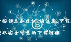 关于“b特派钱包安卓版在哪里下载”的问题，以