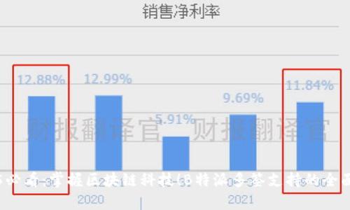 2025必看：掌握区块链科技！B特派多签支持的全面解析