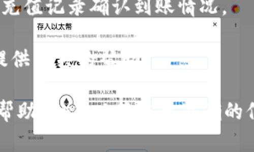在为您提供如何给“b特派”充值的信息之前，需要确认一下具体的服务平台或者应用，因为“b特派”这个名称没有特别具体的定义，可能指的是某个特定的应用、游戏或服务。如果您能提供更多的细节，我将更好地帮助您。

不过，通常情况下，给一个平台充值的步骤大致如下：

1. **登录账户**：首先，您需要在“b特派”官方应用或网站上登录您的账户。

2. **找到充值选项**：登录后，通常在主页面或者账户设置中会有“充值”或“购买”的选项。

3. **选择充值金额**：进入充值页面后，您可能需要选择您想充值的金额。很多平台都会提供几个预设金额供您选择，也可以输入自定义金额。

4. **选择支付方式**：选择一个您方便的支付方式，常见的选项有信用卡、借记卡、支付宝、微信支付等。

5. **确认并支付**：填写完支付信息后，确认订单并进行支付。请确保所有信息填写准确，以免出现支付失败。

6. **查看充值记录**：支付完成后，您通常会收到一封确认邮件或提醒，您也可以在账户中查看充值记录确认到账情况。

7. **联系客服**：如果充值后未及时到账，可以联系“b特派”的客服团队进行咨询，他们通常会提供相关的帮助。

请注意，具体的充值流程根据不同平台可能会有所不同，因此建议您查看“b特派”的官方说明或帮助中心，以获取最准确的信息。如果您有其他具体问题，欢迎告知！