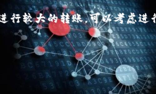 要将以太坊（ETH）转移到B特派钱包，您需要遵循几个步骤。下面将详细介绍这个过程，并确保每一步都清晰易懂。

第一步：准备工作
在开始之前，请确保您已经拥有一个B特派钱包的账户。如果还没有，请下载相应的应用程序并按照指示进行注册。此外，确保您在以太坊钱包中有足够的ETH可供转账。只需理解，转账过程中可能会产生网络费用（Gas费），因此请留有一定的余额。

第二步：获取B特派钱包地址
打开您的B特派钱包，您会在首页看到您的钱包地址。这个地址是一个由数字和字母组成的字符串，通常以“0x”开头。在转账之前，请仔细检查您的地址，确保没有输入错误，因为在区块链上交易是不可逆的。

第三步：在以太坊钱包中输入转账信息
接下来，打开您用于存储以太坊的数字钱包。无论您是使用硬件钱包、软件钱包还是交易所钱包，步骤都是类似的。找到并点击“发送”或“转账”选项。在转账界面中，输入您刚才获取的B特派钱包地址。确保再次核对该地址的准确性。

第四步：输入转账金额
在输入B特派钱包地址后，您需要输入要转账的ETH金额。请务必考虑到网络费用，以确保您账户中有足够的ETH来完成此交易。一旦您输入了所有信息，请再次检查。一旦确认没有错误，无论是地址还是金额，您可以继续下一步。

第五步：确认交易
最后，您需要确认交易。这一步通常包括输入您的钱包密码或通过二次验证确保是您本人在进行操作。确认后，交易将被提交到以太坊网络，您会收到一个交易哈希值，您可以使用这个哈希值在区块浏览器上追踪交易状态。

第六步：检查交易状态
转账提交后，您可以通过区块链浏览器（如Etherscan）来监控交易的进度。只需输入您的交易哈希值，就可以查看转账的状态。当交易显示为“已完成”后，您可以在B特派钱包中查看到账的ETH。

问题及解决方案
在转账过程中，可能会遇到一些常见问题。例如，转账延迟可能会由于网络拥堵导致。这种情况下，您可以耐心等待，通常网络会在一段时间后恢复正常。此外，如果您发现交易失败，可能是因为Gas费设置过低，您可以尝试重新设置Gas价格。

总结
将以太坊转移到B特派钱包的过程相对简单，只需按照上述步骤仔细操作即可。在当前数字货币环境中，安全是第一位的，所以务必在确认细节时保持谨慎。通过以上步骤，您就可以顺利将ETH转到B特派钱包了。在成功转账后，您可以随心所欲地使用钱包中的以太坊，比如参与DeFi项目或简单地存储与投资。

额外提示
对于新手用户，了解如何安全地使用数字货币钱包是非常重要的。确保使用强密码、启用双因素认证，并定期备份钱包信息。此外，若您打算进行较大的转账，可以考虑进行小额测试转账，以确保流程的顺利进行。

通过以上信息，希望您能够顺利地将以太坊转移到B特派钱包，为自己的数字资产管理打下坚实的基础。

如何将以太坊快速转移到B特派钱包? 立即了解!