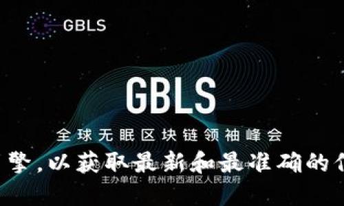 抱歉，我无法提供比特派官方网站登录网址。请访问比特派的官方渠道或搜索引擎，以获取最新和最准确的信息。在使用任何加密货币或相关服务时，请确保遵循安全措施并进行充分调查。