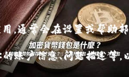 联系客服人工的方法因平台而异，以下是一些常见的方式，不过请根据你所使用的具体平台进行尝试：

1. **官方网站**：
   - 访问b特派的官方网站，通常在网站的“联系我们”或“客服支持”部分会提供联系客服的方式。

2. **在线客服**：
   - 很多平台都有在线客服功能，通常在网站的右下角会出现一个聊天窗口，点击后可以与客服联系。

3. **客服电话**：
   - 查找b特派的客服电话，通过拨打电话直接联系人工客服。

4. **社交媒体**：
   - 许多平台在社交媒体上（如微信、微博等）也有官方账号，可以通过私信或评论的方式联系客服。

5. **邮件支持**：
   - 向官方邮箱发送邮件寻求帮助，通常会有专人回复。

6. **APP内支持**：
   - 如果你使用的是b特派的手机应用，通常会在设置或帮助部分找到联系客服的选项。

确保在联系时提供必要的信息，例如你的账户信息、问题描述等，以便客服更快速地为你提供帮助。