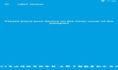 2023年比特派价格分析：立即了解投资机会与风险