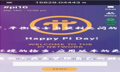 如何解决B特派钱包使用量查询不到的问题

在如今飞速发展的数字经济时代，电子钱包作为一种便捷的金融工具，已经成为越来越多用户的选择。B特派钱包在这其中也占据了一定市场份额，功能齐全，使用方便。然而，有用户在使用过程中碰到了一些问题，比如“使用量查询不到”。这让很多人感到困惑和不安，特别是在财务管理日益重要的今天。

可能的原因分析

首先，常见的一个原因可能是网络问题。如果在进行查询时，网络连接不畅或速度较慢，就可能导致查询结果无法正确显示。因此，在尝试查询之前，用户应确保自己设备的网络连接是稳定的。可以尝试使用不同的网络环境，例如Wi-Fi或移动数据，来确认是否是网络问题导致的查询失败。

其次，B特派钱包本身可能在进行系统维护或更新。在这种情况下，用户可能会遇到服务中断或查询功能无法使用的情况。通常情况下，官方会在其官方网站或社交媒体渠道上发布相关的维护通知，用户可以关注这些渠道，以获取最新消息。

此外，账户设置有时也可能影响查询功能的正常使用。比如，可能因为账户安全设置的原因，某些查询功能会受到限制。因此，用户在使用B特派钱包之前，建议仔细检查自己的账户设置，以确保没有开启过于严格的安全措施。

解决方案

针对以上可能的原因，用户可以采取以下几种解决方案：

ul
  listrong检查网络连接：/strong如果发现使用量查询不到，用户首先要做的就是确认网络连接是否稳定。可以尝试刷新页面或重新启动应用程序，确保网络信号良好。/li
  listrong关注官方公告：/strong如果B特派钱包正在进行系统维护，用户可以通过官方网站或社交媒体页面查看相关公告，以便及时了解情况。/li
  listrong检查账户设置：/strong用户应确保自己的账户安全设置没有限制查询功能。可以尝试解除可能导致限制的设置后再进行查询。/li
/ul

获得帮助的渠道

如果以上方法都无法解决查询不到的问题，用户还可以通过以下渠道寻求帮助：

ul
  listrong联系客服：/strongB特派钱包通常会提供客服热线或在线客服功能，用户可以通过这些方式直接与客服代表联系，询问相关问题。/li
  listrong参与社区讨论：/strong在一些用户论坛或社交平台上，用户可以找到其他使用B特派钱包的人，分享经验或获取解决方案。/li
  listrong查看常见问题：/strong官方通常会在其网站上列出一些常见问题及解决方法，用户可以先查阅这些内容，看看是否能解决自己的问题。/li
/ul

预防措施

为避免将来再次出现“使用量查询不到”的问题，用户可以采取一些预防措施：

ul
  listrong定期更新APP：/strongB特派钱包会不定期推出更新版本，以修补漏洞和用户体验。因此，用户应确保自己的APP始终是最新版本。/li
  listrong加强账户安全设置：/strong虽然一些安全设置可能会限制功能，但合理的账户安全策略是保护用户财产的重要手段。用户应根据自己的需求，平衡安全与便利之间的关系。/li
  listrong保持对官方信息的关注：/strong时刻关注B特派官方网的公告或更新，可以帮助用户及时了解其服务动态。/li
/ul

总结

总的来说，使用B特派钱包时查询不到使用量的问题并非不可解决。通过系统排查、联系客服、查阅官方公告等方式，用户能够有效地解决这一问题。网络环境的检查、应用版本的更新、账户设置的审视都是日常使用中非常重要的环节。此外，积极加入社区讨论和关注官方信息，也能帮助用户及时获取信息，从而避免类似问题的发生。

在数字钱包的使用中，用户应该保持乐观和耐心，遇到问题时要及时分析原因并寻找解决方案。同时，也要时刻保持对自己账户安全的警觉，使用安全可靠的工具来管理自己的财务。希望每位用户都能顺利使用B特派钱包，享受数字支付带来的便利！

现在解决B特派钱包使用量查询不到的问题，轻松获得帮助!