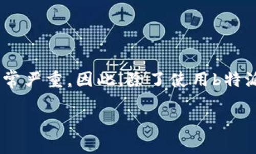 b特派钱包的私钥是什么?

什么是b特派钱包？
b特派钱包是一种数字货币钱包，旨在为用户提供安全、便捷的数字资产管理方案。它支持多种主流加密货币，用户可以在钱包内轻松地接收、发送和存储数字货币。随着区块链技术的发展，越来越多的人开始使用数字钱包来管理他们的资产。而b特派钱包因其友好的用户界面和高安全性，受到许多用户的青睐。

什么是私钥？
在了解b特派钱包之前，首先需要明白“私钥”这个概念。私钥是区块链技术中的一个重要组成部分，是一种用于加密和解密的数据。通常情况下，私钥可以看作是你在数字货币世界中的“钥匙”，它可以让你访问和管理你的数字资产。每个钱包都有一把独特的私钥，只有持有这个私钥的人才能对钱包中的资金进行操作。

b特派钱包的私钥如何生成和存储？
一般而言，b特派钱包的私钥是在你创建钱包时生成的。生成的过程通常是由复杂的算法来实现，确保每把私钥都是唯一的，从而避免了潜在的安全风险。私钥在创建后，通常会以加密的形式存储在钱包内部。

为什么私钥安全性这么重要？
由于私钥直接关系到资产的安全性，因此保护私钥是至关重要的。如果有人获取了你的私钥，那么他们就能完全控制你的钱包，甚至转走其中的所有资金。因此，用户在使用b特派钱包时，应该时刻保持私钥的安全，切勿随意分享或者存放在不安全的地方。

如何安全使用私钥？
为了确保私钥的安全性，用户可以采取以下几种措施：
ul
    listrong离线存储/strong: 将私钥保存在离线环境中，比如纸质备份，或者使用专门的硬件钱包。/li
    listrong强密码保护/strong: 确保钱包的登陆密码足够复杂，以提高安全性。/li
    listrong启用双重认证/strong: 如果钱包支持双重认证（2FA），一定要启用。这能在一定程度上防止别人未经授权访问你的账户。/li
/ul

总结
作为一个数字货币的持有者，了解b特派钱包的私钥以及如何保护它是至关重要的。私钥是你数字资产的“钥匙”，一旦丢失或泄露，后果可能会非常严重。因此，除了使用b特派钱包的多种便捷功能外，用户更应该将目光放在如何保护好自己的私钥上。只有这样，才能确保自己的数字资产安全无虞。

希望这能帮助到你对b特派钱包及其私钥的理解，如果还有其它疑问，随时可以问我！