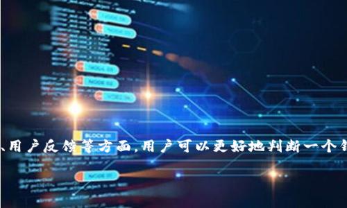 关于Bitpie钱包的最新情况可能会有更新，因此在这里提供一些信息，希望可以帮助到你。

### Bitpie钱包的现状

Bitpie钱包的确曾在加密货币行业中占有一席之地，然而，多年来，市场上的变化和发展以及监管的趋严，使得一些加密货币钱包的安全性和可信度倍受关注。用户常常会对自己的资产安全产生疑虑，尤其是在涉及到“跑路”一词时。

#### 什么是Bitpie钱包？

Bitpie是一个多币种数字钱包，旨在为用户提供安全、便捷的加密货币存储和交易服务。它支持多种数字资产，包括比特币、以太坊和其他主流加密货币。由于其使用方便和安全性，Bitpie吸引了大批用户。

#### 为什么会有人认为Bitpie跑路？

有几个因素可能导致用户对Bitpie钱包产生“跑路”的猜测：

1. **市场动荡**：加密市场的不稳定性使得很多项目面临风险，用户对钱包的信心受到打击。
2. **团队变动**：如果团队成员发生变化或开发活动减缓，用户可能会产生疑虑。
3. **安全事件**：过去有些钱包因黑客攻击等原因遭受损失，如果Bitpie发生类似事件，自然会让人担心其安全性和运营的持续性。
4. **缺乏透明度**：如果没有定期的更新和公告，用户可能会认为项目不再活跃，甚至怀疑其诚意。

### 如何判断钱包的可信度？

在选择使用加密钱包时，可以考虑以下几个方面来判断其可信度：

#### 1. 团队背景

查看钱包团队的背景和历史，包括他们在行业内的声誉。透明的团队通常更能赢得用户的信任。

#### 2. 安全性

研究钱包的安全性，包括他们如何保护用户资产，以及是否有过安全事件记录。

#### 3. 用户反馈

从社区和论坛中获取用户的真实反馈，了解他们的使用体验。

#### 4. 更新频率

定期的产品更新和公告通常是一个积极的信号，表明团队对项目的持续投入。

#### 5. 监管合规

检查钱包是否遵循相关法规和合规要求，这对其长期发展至关重要。

### 使用Bitpie的建议

如果你仍然在使用Bitpie钱包或者打算使用它，以下建议也许能帮助你更好地管理你的加密资产：

#### 1. 分散投资

不要将所有资产存放在一个钱包中，分散风险是保护资产的一种有效方式。

#### 2. 定期备份

定期备份你的钱包和密钥，以防丢失或被盗。确保备份存放在安全的位置。

#### 3. 开启双重认证

如果钱包提供双重认证的功能，请务必开启，这样可以为你的资产增加一层保护。

#### 4. 保持更新

定期检查与钱包相关的新闻，以便及时获取有关其安全性和功能更新的信息。

### 结论

综上所述，虽然关于Bitpie钱包的“跑路”传闻容易引发用户的担忧，但我们需要冷静分析其背后的原因。通过注意团队背景、安全性、用户反馈等方面，用户可以更好地判断一个钱包的安全性和未来发展潜力。在这个瞬息万变的加密货币市场中，保持警惕、学习和适时调整策略，将有助于保全自己的资产安全。

如果还有其他与Bitpie或加密货币相关的问题，请随时询问！