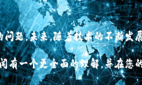   比特派钱包骗局？2025必看真相与分析！ / 

 guanjianci 比特派, 钱包, 骗局, 加密货币 /guanjianci 

引言
近年来，虚拟货币的快速发展吸引了大量投资者，而比特派钱包作为一个热门的数字货币钱包，随着用户量的激增，也引发了诸多讨论与质疑。其中，有关比特派钱包的骗局传闻屡见不鲜。这些传闻令人困惑，尤其是对于新手用户而言，理解其中的真相显得尤为重要。因此，本文将深入探讨比特派钱包的骗局传闻是否真实，并为用户提供全面的分析与指导。

比特派钱包介绍
比特派钱包成立于2018年，是一款多功能、用户友好的数字货币钱包，支持多种加密货币的存储、交易与管理。由于其良好的用户体验和安全性，比特派钱包在全球范围内积累了大量的用户和忠实粉丝。用户不仅可以方便地进行加密货币的买卖，还能通过比特派钱包参与去中心化金融（DeFi）、NFT（非同质化代币）等新兴领域。

骗局传闻的来源
关于比特派钱包的骗局传闻，主要来源于几个方面。首先，由于加密货币市场的高度波动性，一些用户在使用比特派钱包进行交易时，遭遇了资金损失。在这种情况下，有些用户可能会将责任归咎于钱包平台，认为其存在隐患或欺诈行为。其次，伴随着比特派钱包的普及，市场上出现了仿冒网站和钓鱼攻击，导致一些用户在不知情的情况下泄露了个人信息或资金。再次，社交媒体上关于比特派钱包的负面评论也助长了骗局传闻的传播。

比特派钱包的安全性
为了更好地理解比特派钱包是否存在骗局，用户需要了解该钱包的安全性。比特派钱包采用了一系列安全措施，包括多重签名技术、冷存储方案以及SSL加密，确保用户的资产安全。此外，比特派钱包与多个知名安全审计机构合作，定期进行安全审计与漏洞检测，这在一定程度上提高了用户对平台的信任度。因此，从安全性角度来看，比特派钱包并非一个容易被操控或存在大规模欺诈行为的平台。

如何识别骗局
在面对比特派钱包和其他加密货币平台时，用户应当具备一定的识别骗局的能力。首先，用户应尽量通过官方渠道下载和注册钱包，避免访问第三方链接以防被钓鱼攻击。其次，在进行交易和投资前，用户需仔细阅读平台的条款和条件，了解平台的运作方式。此外，用户还应当关注社区评价、新闻报道和官方公告，及时判断市场的真实动态。

用户反馈与社区讨论
从用户反馈来看，比特派钱包的使用体验整体较好。然而，也有部分用户因操作不当或外部因素导致资金损失。在社区讨论中，用户普遍对比特派钱包的安全性表示认可，但也提醒新手在使用的过程中要谨慎，避免受到误导。有些用户分享了自己的真实经历，提示其他人注意常见的骗局类型，如假客服、伪装线路网站等。此外，用户也呼吁比特派团队加强对外部恶意行为的打击，一些技术细节的透明化，增加用户的信任感。

总结
综上所述，比特派钱包的骗局传闻大多数源于用户的误解和外部攻击的影响，而非平台本身的欺诈行为。当然，任何平台都不能保证绝对安全，用户仍需保持警惕。为了保护自己的资产，用户应当提升自己的安全意识，注意识别骗局及不实信息。此外，定期关注官方动态和社区反馈，将有助于用户在这个快速变化的市场中做出明智的决策。

建议与未来展望
对于广大比特派钱包的用户，我们建议在使用钱包时定期进行安全检查，确保所有设置和信息都是最新的。同时，不妨加入相关的在线社区，与其他用户一起分享经验与技巧，从而更好地应对可能出现的问题。未来，随着技术的不断发展，我们有理由相信比特派钱包的功能和安全性将会持续提升，也希望更多用户能够在这条加密之路上找到自己的方向。

最后，要强调的是，加密货币投资有风险，用户在进入市场之前应仔细评估自己的风险承受能力，在必要时咨询专业人士的建议，以做出明智的决策。希望阅读完这篇文章后，您能对比特派钱包的骗局传闻有一个更全面的理解，并在您的数字资产管理中做出更为安全和理智的选择。