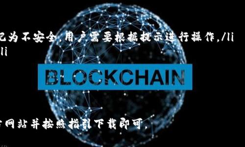 关于“b特派”的下载，不同的浏览器可能会有不同的支持情况。通常，大多数主流浏览器都可以访问并下载各类软件。以下是一些常用浏览器的下载兼容性说明：

### 主流浏览器支持情况

strong谷歌浏览器（Google Chrome）/strong
谷歌浏览器是目前使用最广泛的浏览器之一。它通常可以顺利下载b特派，如果该软件没有被列入Chrome的禁止下载列表。用户只需访问b特派的官方网站，点击下载链接，Chrome会自动处理下载。

strong火狐浏览器（Mozilla Firefox）/strong
火狐浏览器同样支持软件下载。用户可以通过官方网站下载b特派，如果下载链接有效，Firefox会直接将文件保存到指定文件夹中。

strong微软Edge浏览器/strong
微软的Edge浏览器是Windows 10及以上版本的默认浏览器。Edge也支持下载b特派，只需前往官方网站进行下载，过程与Chrome和Firefox相似。

strong苹果Safari浏览器/strong
对于使用Mac的用户，Safari浏览器也是一个不错的选择。用户可以使用Safari直接下载b特派，只要访问官方网站并点击下载链接即可。

### 其他浏览器的选择

strongOpera浏览器/strong
Opera是一款功能丰富的浏览器，用户同样可以在其上下载b特派。访问网站并执行下载指令，Opera会处理下载任务。

strongVivaldi浏览器/strong
Vivaldi是一个相对较新的浏览器，主要面向喜欢定制的用户。它也支持下载b特派，只需前往官方网站即可。

### 注意事项

虽然大多数浏览器都支持下载b特派，但用户在下载时需注意以下几点：
ul
    li确保访问的是b特派的官方网站，避免下载到伪造或恶性软件。/li
    li在某些情况下，浏览器可能会对下载的文件进行安全检查。如果被标记为不安全，用户需要根据提示进行操作。/li
    li确保设备已安装适当的系统更新和安全软件，以降低下载潜在风险。/li
/ul

### 总结

总体而言，几乎所有主流浏览器都可以支持b特派的下载。用户只需访问官方网站并按照指引下载即可。