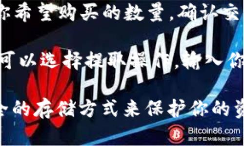 是的，B特派（Bitz）是一个数字货币交易所，用户可以在该平台上购买以太坊（ETH）等多种加密货币。如果你想在B特派购买ETH，可以按照以下步骤进行：

1. **注册账户**：首先，你需要在B特派平台上注册一个账户。通常这需要提供一些基本的个人信息以及电子邮箱地址。

2. **完成身份验证**：为了遵守相关法律法规，许多交易所都会要求用户完成身份验证。你可能需要上传身份证明和其他相关文件。

3. **充值资金**：在购买ETH之前，你需要向你的账户充值。B特派一般支持多种充值方式，包括银行转账、信用卡等。

4. **购买ETH**：充值完成后，进入交易界面，选择ETH，并输入你希望购买的数量，确认交易后，ETH将会添加到你的账户中。

5. **提取ETH**：如果你希望将购买的ETH转移到自己的钱包，可以选择提取操作，输入你的以太坊地址并确认。

注意，进行数字货币交易时，要确保了解相关的风险，并选择安全的存储方式来保护你的资产。