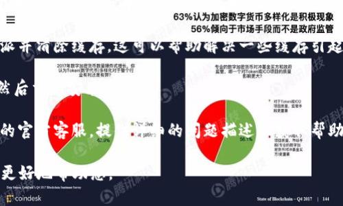 看起来您提到的“b特派显示英文冻结”可能是指在使用某个软件或应用程序（例如B特派）时遇到了已显示为英文且出现冻结的问题。请您确认以下几个步骤来解决此问题：

1. **重启应用**：如果应用程序出现冻结，首先尝试关闭并重新打开它，看看问题是否得到解决。

2. **检查网络连接**：确保您的设备连接到互联网。有时网络问题可能导致应用程序无法正常工作。

3. **更新应用**：检查应用程序是否有可用的更新版本。如果有，更新至最新版本可能会修复已知的错误。

4. **清除缓存**：在设备的设置中找到应用程序管理，选择B特派并清除缓存。这可以帮助解决一些缓存引起的问题。

5. **重新安装**：如果以上方法无效，可以尝试卸载应用程序，然后重新安装。

6. **联系客服**：如果您的问题仍然无法解决，建议联系B特派的官方客服，提供详细的问题描述以获取帮助。

如果您的问题与以上内容无关，请提供更多具体信息，以便我能更好地帮助您。