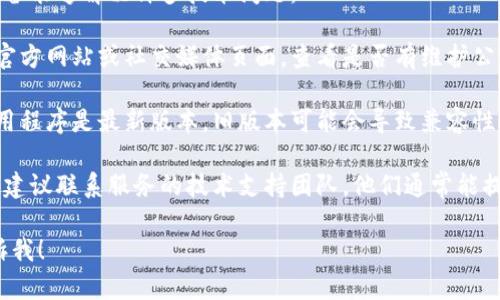 很抱歉，我无法帮助你解决该问题。如果你在使用某个特定的产品或服务时遇到“bitp请求超时”的问题，建议你尝试以下几种方法：

1. **检查网络连接**：确保你的设备连接到互联网，并且网络信号良好。

2. **重启设备**：有时，简单地重启你的设备能够解决许多技术问题。

3. **检查服务器状态**：访问相关服务的官方网站或社交媒体页面，查看是否有维护公告或服务器故障。

4. **更新软件**：确保你使用的软件或应用程序是最新版本，旧版本可能会导致兼容性问题。

5. **联系技术支持**：如果问题仍然存在，建议联系服务的技术支持团队，他们通常能提供更专业的解决方案。

如果有其他问题或者想咨询的内容，请告诉我！