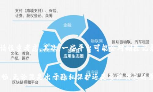 是的，B特派记录是可以删除的。具体的删除步骤可能会根据不同的平台或应用有所差异。以下是一些通用的步骤和建议，用于删除B特派记录：

步骤一：登录账户
首先，您需要登录到与B特派记录相关的账户。这可能是在某个特定的应用程序或网站上。在登录时，请确保使用您注册时的电子邮件地址和密码。

步骤二：找到记录管理选项
一旦您成功登录，大多数应用都会在用户界面的某个位置提供记录管理或历史记录的选项。您可能需要在设置、账户、隐私或帮助等菜单中查找与记录相关的部分。

步骤三：选择要删除的记录
在记录管理界面，您会看到一系列的记录。选择您想要删除的特定记录。通常，您可以通过复选框或选择按钮来标记这些记录。

步骤四：执行删除操作
选定记录后，应用或网站通常会提供一个“删除”或“清除”的按钮。点击这个按钮后，系统可能会弹出确认对话框，以确保您确实想要删除这些记录。确认后，记录将被永久删除。

步骤五：检查和确认
最后，您应检查记录列表，确保您所删除的记录已不再显示。这一步骤是确保操作成功的重要环节。

其他注意事项
在删除B特派记录之前，请务必考虑以下事项：首先，删除的记录通常是不可恢复的，因此如果这些记录对您来说非常重要，请慎重考虑。其次，一些平台可能会对删除记录设置时间限制或条款，确保您了解相关政策。此外，有些平台还提供备份功能，您可以在删除记录之前备份，以防将来需要。

结论
总体来说，B特派记录是可以通过简单的步骤进行删除的。清理记录可以保护个人隐私，同时也能使应用的使用体验更加流畅。无论您是出于隐私保护还是整理信息的需要，按照上述步骤轻松管理和删除B特派记录是完全可行的。
