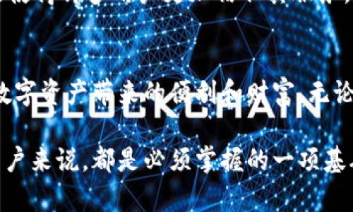 比特派（BitPie）是一个多币种钱包，旨在为用户提供安全、便捷的数字资产管理服务。作为一款数字钱包，比特派并不等同于私钥本身。私钥是用于控制和访问区块链资产的一个重要概念，而比特派则是一个存储和管理这些私钥的工具。

以下是关于比特派和私钥之间关系的详细介绍：

什么是私钥？
私钥是一串长数字和字母的组合，用户需要保管好这一信息，因为拥有私钥就意味着拥有控制该地址上所有数字货币的权利。如果私钥被他人获取，那么该人就可以自由支配相应的数字资产。因此，私钥的安全性至关重要。

比特派钱包的功能
比特派钱包的主要功能是为用户提供一个安全的环境来存储他们的私钥和数字资产。它能支持多种不同类型的加密货币，例如比特币（BTC）、以太坊（ETH）等。比特派通过加密技术确保用户的私钥在本地设备上储存，而不上传到服务器，这样可以降低被黑客攻击的风险。同时，比特派界面友好，用户可以方便地进行资产管理、交易和查询。

比特派如何管理私钥？
比特派在用户注册并创建钱包时，会自动生成一对公钥和私钥。用户需要妥善保存私钥，通常比特派会提供备份和恢复工具。如果用户丢失了私钥， seguramente会导致失去对其数字资产的控制。因此，妥善保存私钥信息、定期备份是每个加密货币用户的重要责任。

使用比特派的优势
使用比特派钱包的最大优势在于它能够为用户提供一种安全而便利的数字货币存储方式。首先，私钥的本地存储、加密和管理，使得用户的资产安全性得到保障。此外，比特派还具有易于操作的用户界面，适合各行业和不同经验水平的用户使用。

安全性与风险
尽管比特派提供了多重安全措施，但没有任何系统是绝对安全的。因此，用户仍需提高警惕。例如，应该避免在公共Wi-Fi网络下访问钱包，定期更新软件以修补安全漏洞，使用强而独特的密码来保护账户。此外，用户还应了解钓鱼攻击的常见手法，以避免数据和资产的损失。

比特派与其他钱包的比较
与其他数字钱包相比，比特派具有一些独特的优势和特点：首先，它致力于支持多个数字资产，适应不同用户的需求。其次，比特派强调用户隐私与安全，这使得许多用户更加信任其服务。此外，比特派不断进行技术更新，以适应不断变化的市场需求和技术挑战。

总结
总而言之，比特派作为一款数字货币钱包，扮演着存储和管理私钥的重要角色。用户只有充分理解私钥的含义和重要性，做好安全防范，才能真正享受到数字资产带来的便利和财富。无论是在创建新钱包、备份私钥还是进行交易时，用户都需要保持警惕，以确保他们的数字资产安全无忧。

使用比特派进行资产管理，可以让用户无需担心复杂的技术问题，更专注于他们的投资决策和市场观察。同时，了解私钥及其重要性对于每个数字货币用户来说，都是必须掌握的一项基础知识。