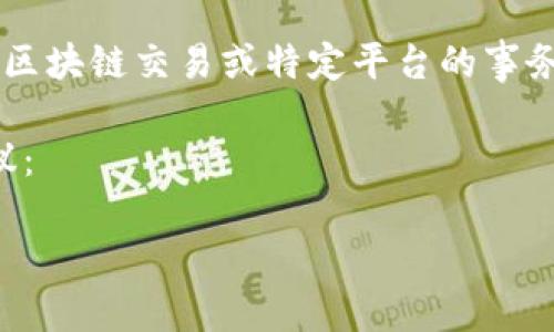 看来您提到的是与“B特派转币未确认”相关的内容。虽然我无法直接处理区块链交易或特定平台的事务，但我可以给您提供一些关于如何解决未确认转账的问题的建议和信息。

如果您是在关注加密货币转账的问题，以下是一些可能的解决方案和建议：

### 了解B特派转币未确认的原因及解决方法