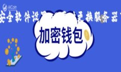针对“bitp未连接上服务器”的问题，首先我们可
