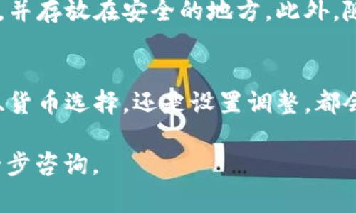 如果你在使用Bitp钱包时无法看到你的钱包地址，可能是由以下几个原因造成的。本文将为你详细介绍如何解决这个问题，以及一些相关的步骤和注意事项。

1. 登录你的Bitp钱包
首先，确保你已经成功登录到你的Bitp钱包账户。在登录之前，请确认你的网络连接是稳定的。如果网络出现问题，你可能无法正常访问信息。

2. 检查你的钱包界面
在登录成功后，查看钱包的主界面。通常，钱包地址会显示在主页的明显位置。如果你没有看到，尝试在不同的标签或页面上查找，可能会在“账户”、“接收”或“概览”等页面中找到你的地址。

3. 确认是否选择了正确的货币
Bitp钱包支持多种加密货币。如果你选择了错误的货币，可能会导致钱包地址不显示。确保你在查看相应的货币地址时，已经选择了正确的币种。

4. 检查钱包设置
有时候，钱包的设置可能会影响地址的显示。进入钱包设置选项，查看是否有隐藏地址等相关的设置选项。如果有，确保将其关闭，以便可以正常查看钱包地址。

5. 使用恢复工具
如果你还是无法看到你的钱包地址，可以尝试使用Bitp钱包的恢复功能。通常，恢复工具会基于你的助记词或私钥来恢复钱包，并使你能够重新获取钱包地址。

6. 联系客服支持
如果以上方法都未能解决问题，建议你联系Bitp的钱包客服支持。他们通常会提供专业的帮助，指导你解决问题。同时，提供你遇到的问题的详细信息，以便客服更好地帮助你。

7. 预防类似问题的方法
为了避免将来再次遇到类似问题，建议你定期备份你的钱包信息，记录下你的私钥和助记词，并存放在安全的地方。此外，随时检查Bitp钱包的更新和公告，以确保你使用的是最新版本的应用程序。

总结
钱包地址的显示问题虽然常见，但通常都可以通过一些简单的步骤来解决。无论是登录状态、货币选择，还是设置调整，都会影响你看到钱包地址的能力。保持警惕，定期备份重要信息，能够有效预防此类问题的发生。

希望本文能帮助你解决问题，重新找回你的Bitp钱包地址。如果有其他相关问题，也欢迎进一步咨询。