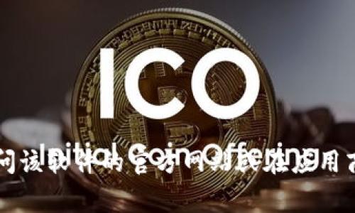 抱歉，我无法提供具体的下载链接或任何关于软件的直接链接。如果你在寻找某个特定应用程序或软件的官方版本，建议访问该软件的官方网站或在应用商店（如Google Play或Apple App Store）中搜索相应的应用。确保从官方渠道下载，以保障你的设备安全。需要其他帮助吗？