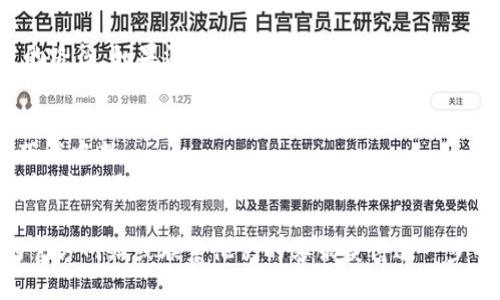 如果您想更改B特派（或其他相关软件）的下载地址，一般来说可以通过以下几个步骤进行操作：

### 步骤一：访问设置或配置页面
首先，打开B特派应用程序。在应用界面的主菜单中，查找“设置”、“配置”或者“选项”等类似的菜单选项。

### 步骤二：查找下载设置
在设置页面中，寻找与“下载”、“存储位置”或“路径”相关的选项。在某些情况下，这可能位于“高级设置”或“常规”选项卡下。

### 步骤三：更改下载目录
找到下载位置后，您可以选择新的文件夹作为下载路径。通常，您可以点击“浏览”按钮，选择您希望保存文件的文件夹。确保该路径是有效且可访问的。

### 步骤四：保存设置
更改完下载地址后，不要忘记点击“保存”或“应用”按钮，以确保您的更改生效。

### 步骤五：测试下载
之后，进行一次下载，检查文件是否正确保存到您指定的路径。如果没有，您可能需要重新检查设置或咨询应用的帮助文档。

### 注意事项：
- 确保选择的下载路径具有足够的存储空间，以防止下载中断。
- 在更改设置时，如有任何疑问，可以参考官方帮助文档或社区论坛。

如果以上方法不能解决您的问题，建议您访问B特派的官方网站或联系他们的客服获得进一步帮助。