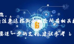 在 b 特派（B特派）中删除转账记录的具体步骤可